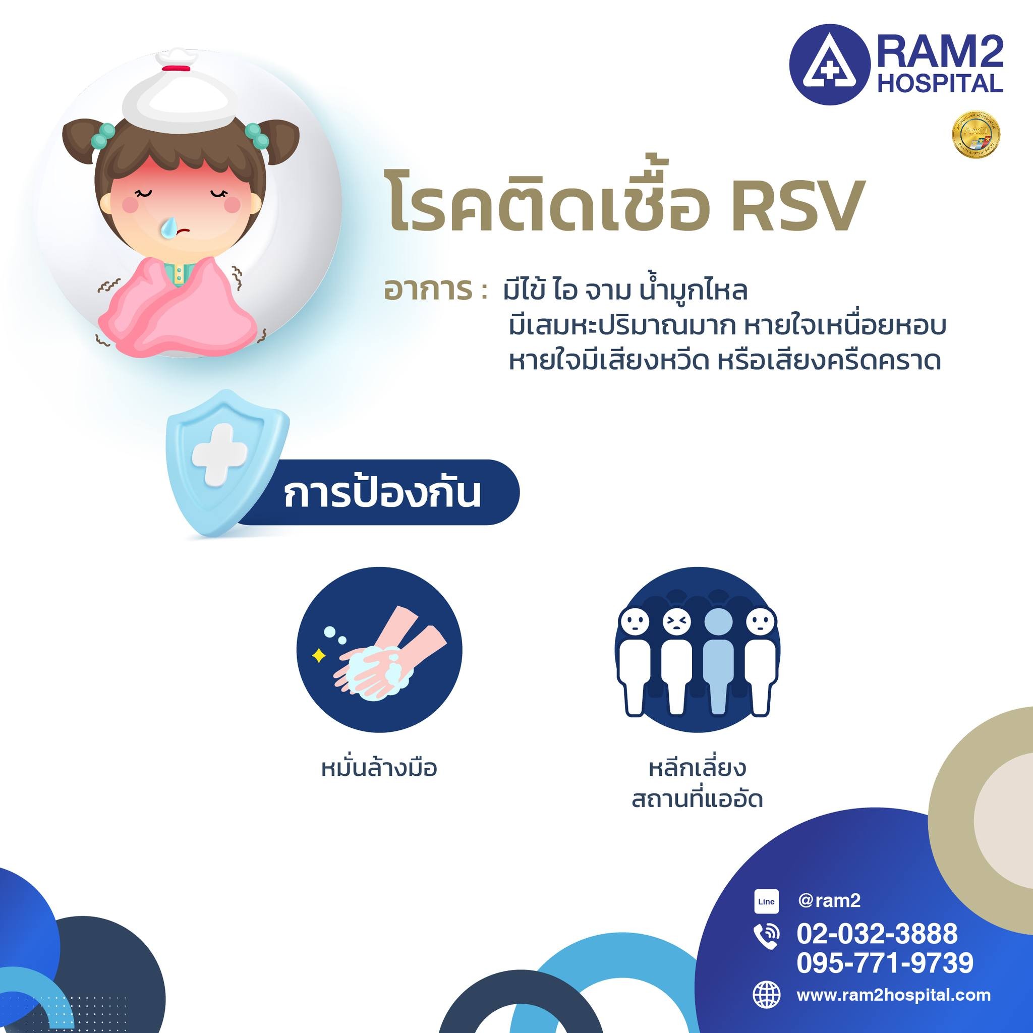 5 โรคระวังช่วงปลายฝน ต้นหนาว