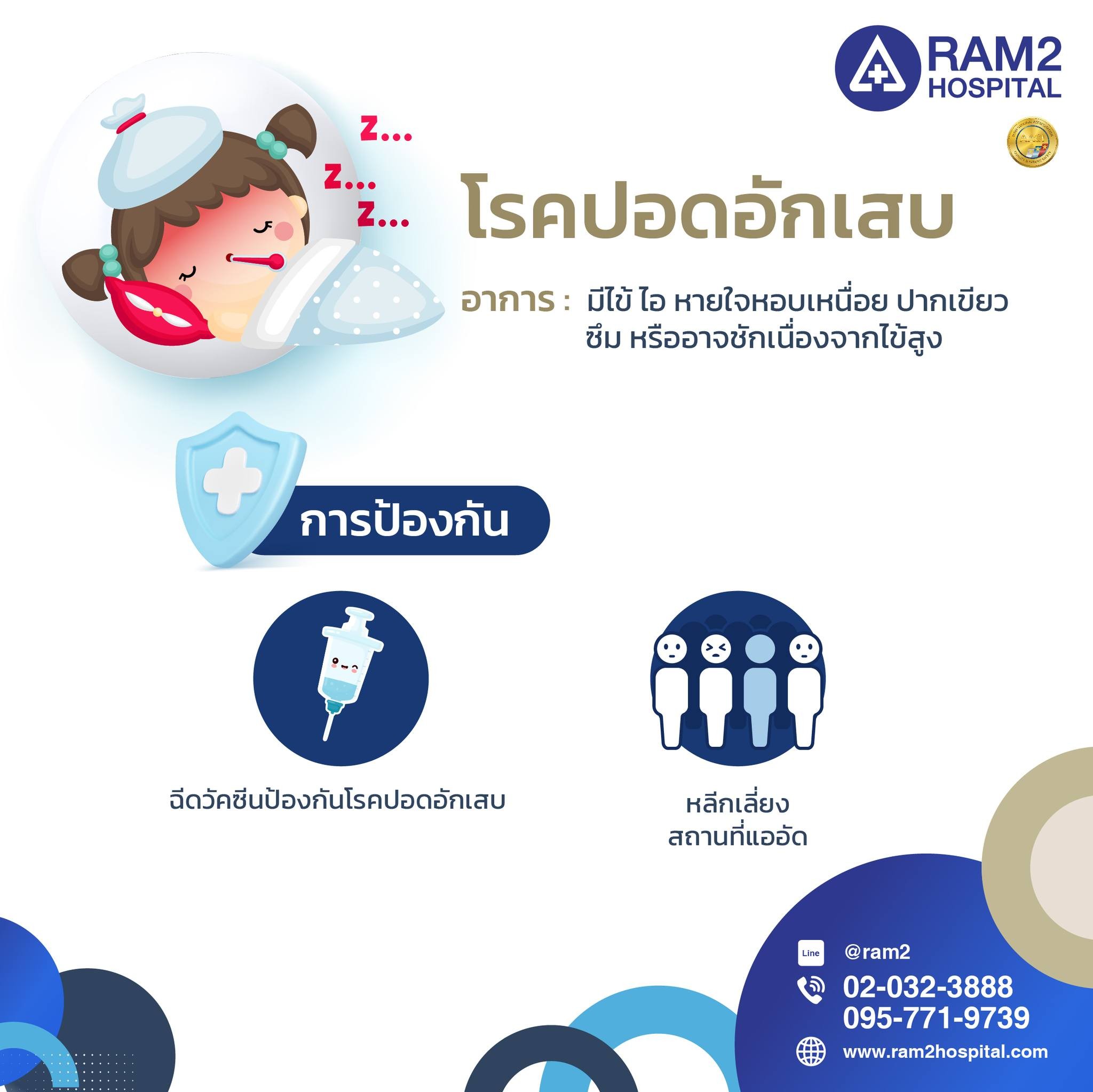 5 โรคระวังช่วงปลายฝน ต้นหนาว